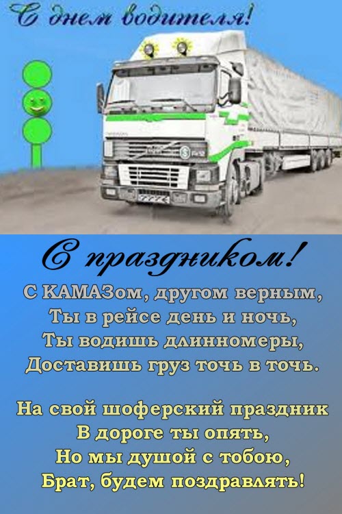 день автомобилиста. с праздником день автомобилиста. 