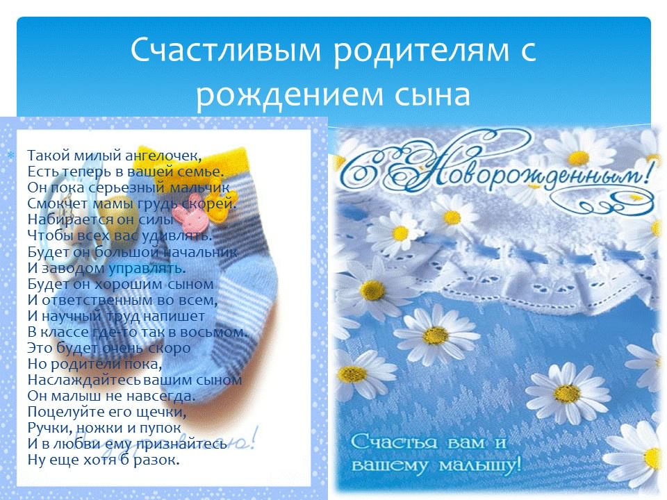 поздравляю с рождением сына. пожелания в день рождения мальчика. с новорожден...