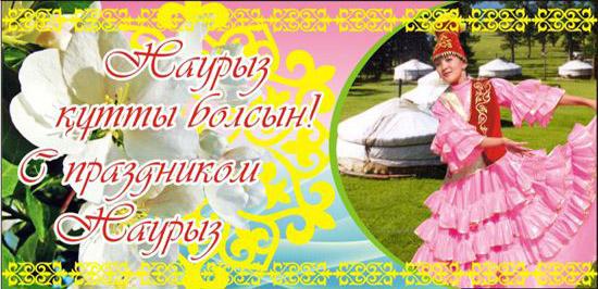 весенний праздник. новый год. главный праздник весны. наурыз мейрамы