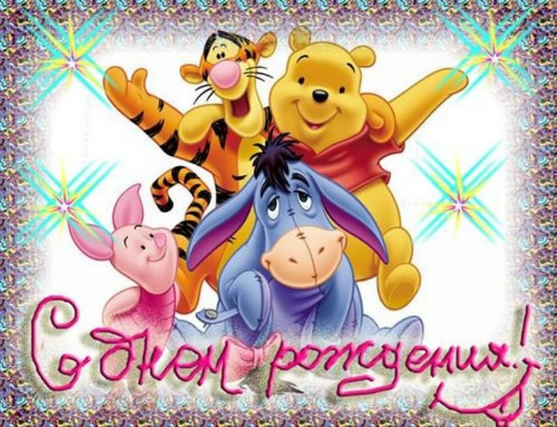 скачать открытки с днем рождения ребенку, открытки на день рождения девочке, ...