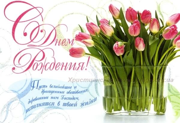 Поздравления с днем рождения девушке на украинском языке картинки