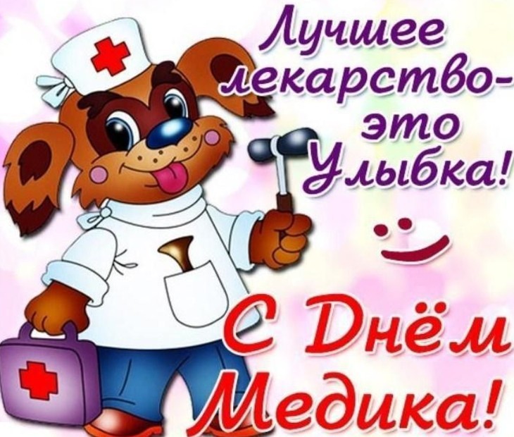 день медика. с днем медика. поздравляю с днем медицинского работника