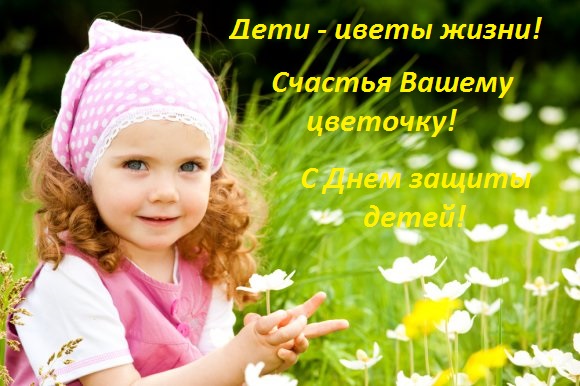 открытки с началом лета. открытки с днем защиты детей. 