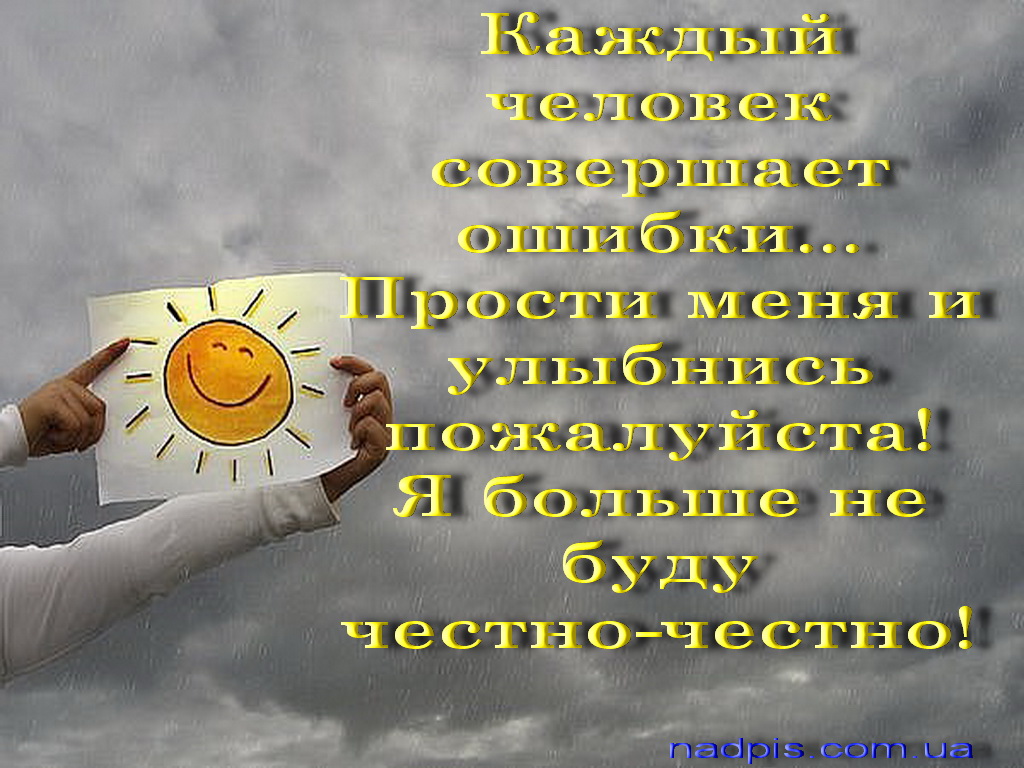 открытки простите меня пожалуйста для них