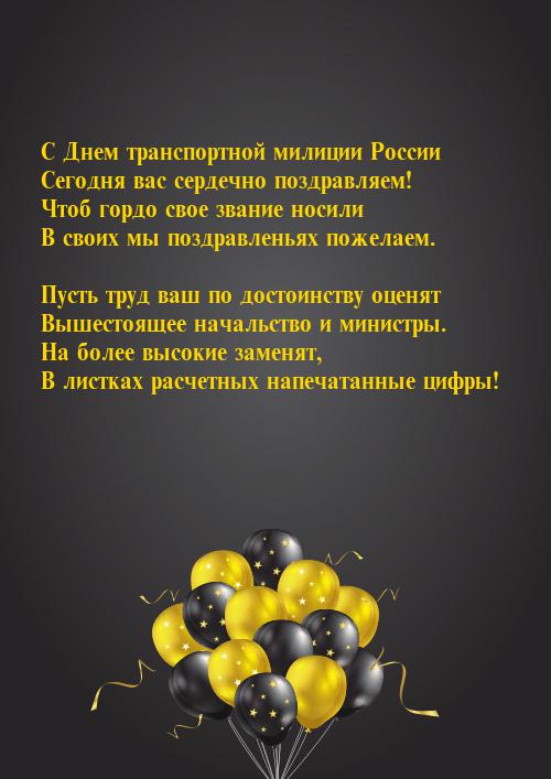 День транспортной полиции. Профессиональный праздник