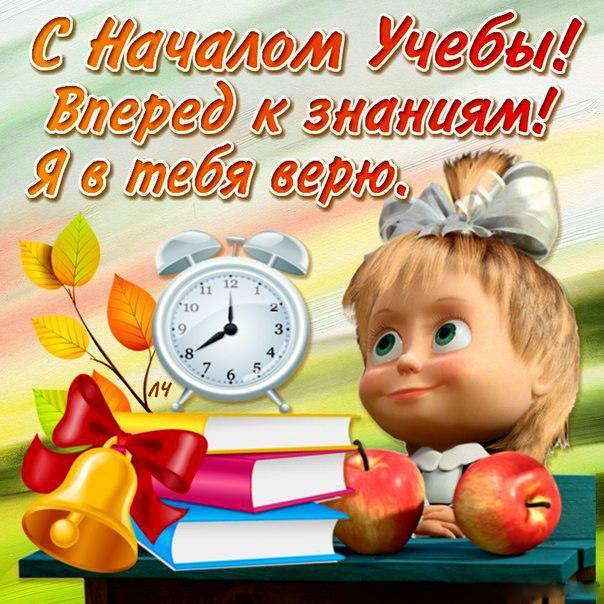 открытки ко дню знаний. первый день осени. здравствуй, школа