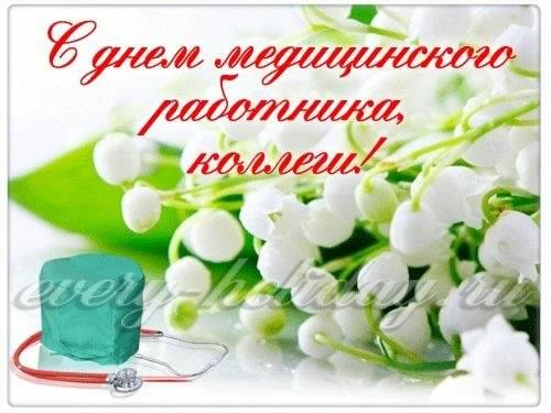 день медика. с днем медика. поздравляю с днем медицинского работника