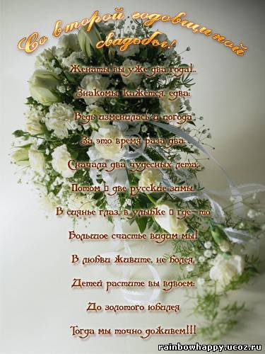 бумажная свадьба. поздравления с бумажной свадьбой. 