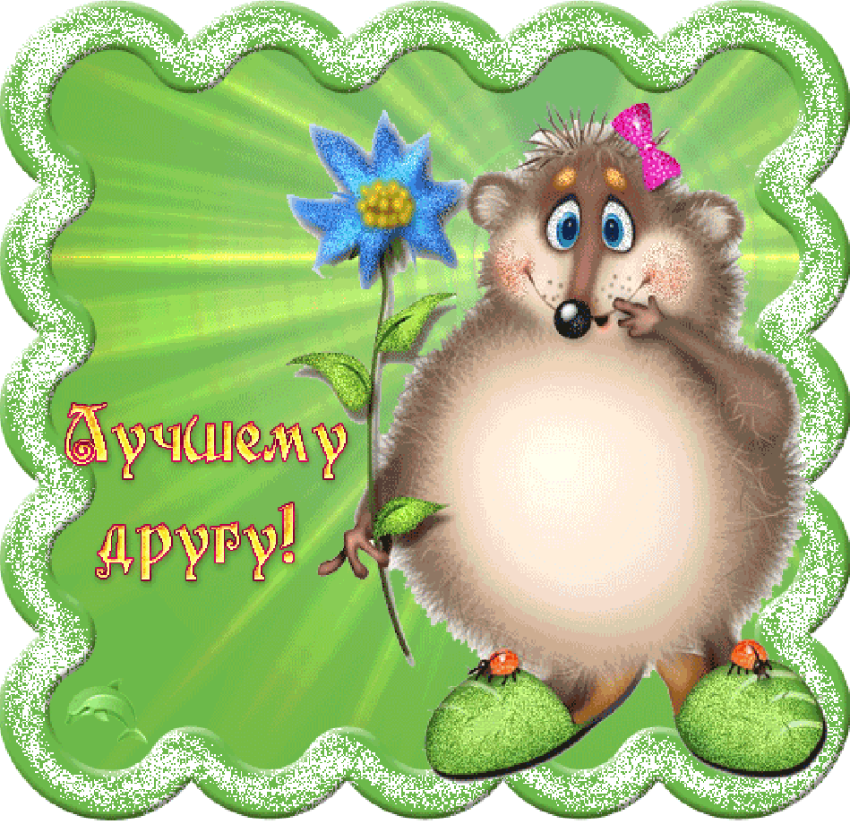 скачать открытки для друзей, приятные слова для друзей, спасибо друзья, 