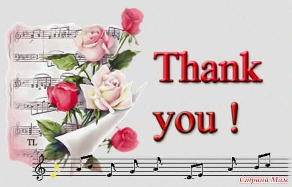 открытки спасибо, thank you, merci, благодарю тебя, большое спасибо