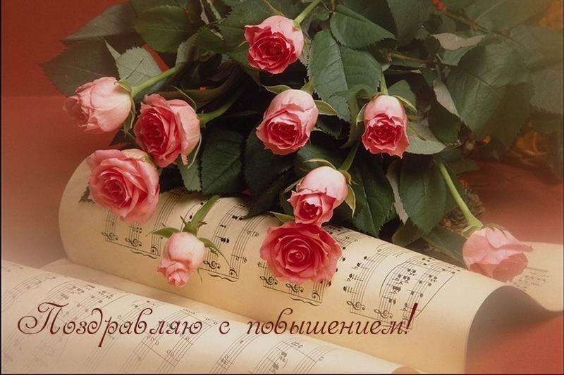 с повышением