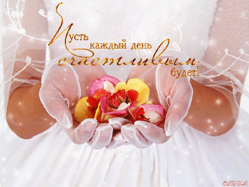 счастья. открытки с пожеланием счастья