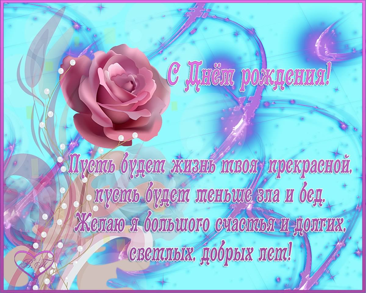 и, пожелания с днем рождения девушке, цветы