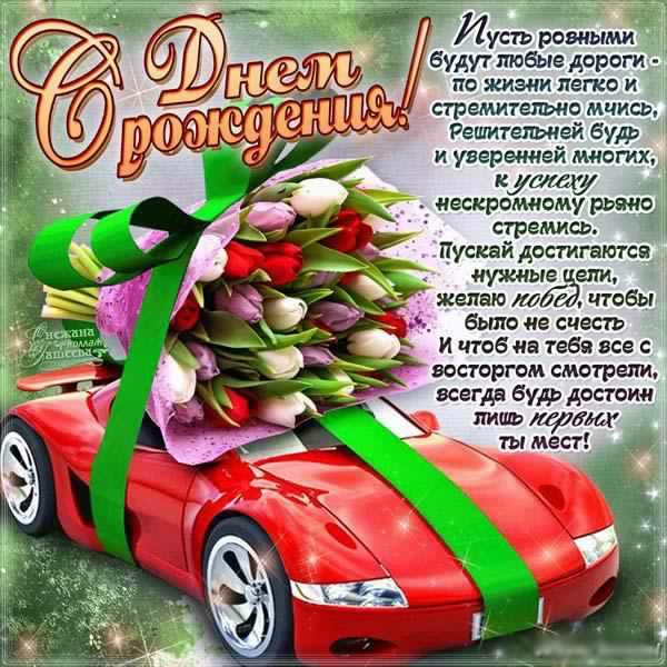 скачать открытки на день рождения мужчине, открытки на день рождения мужа, от...