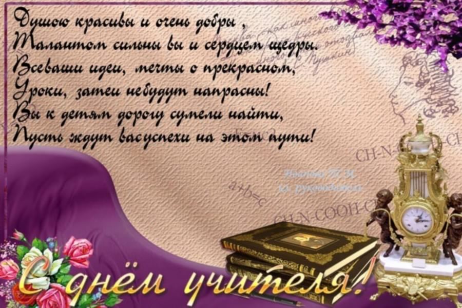Открытки день учителя. с днем учителя. поздравляю с днем учителя. открытки к празднику день учителя день учителя. с днем учителя. поздравляю с днем учителя. открытки к празднику день учителя. поздравления и пожелания с днем учителя. с праздником, учителя,