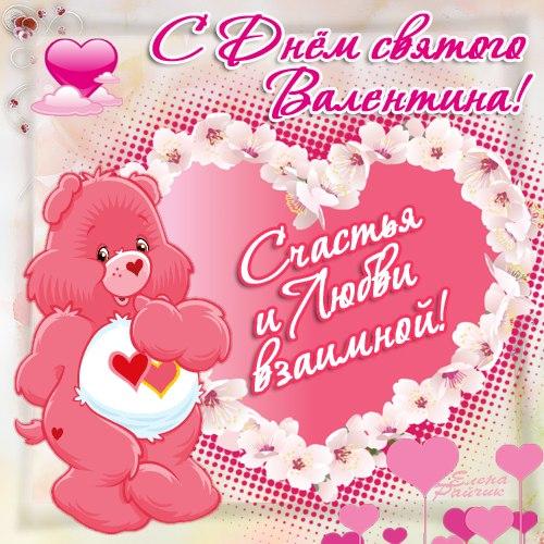 открытки ко дню всех влюбленных. 14 февраля. слова любви. валентинка . призна...