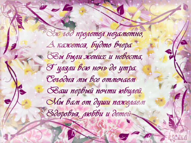 ситцевая свадьба. первый год совместной жизни==description=открытки на первый...