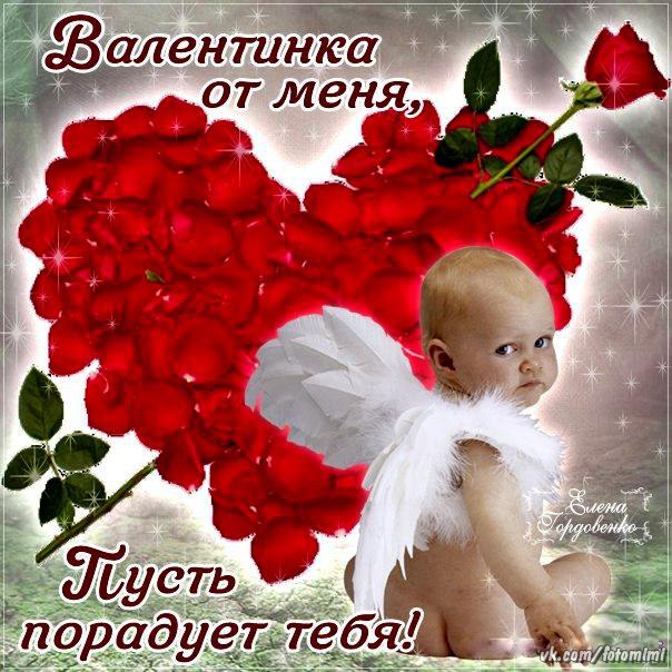 открытки ко дню всех влюбленных. 14 февраля. слова любви. валентинка . призна...