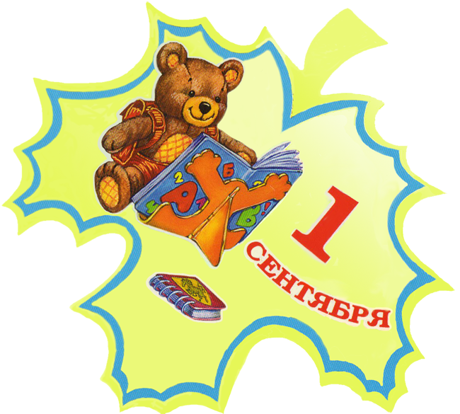 открытки ко дню знаний. первый день осени. здравствуй, школа