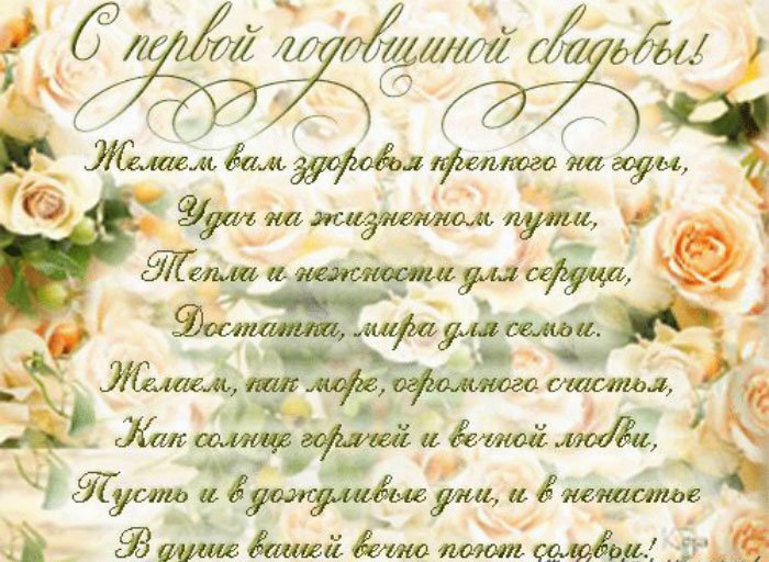 ситцевая свадьба. первый год совместной жизни==description=открытки на первый...