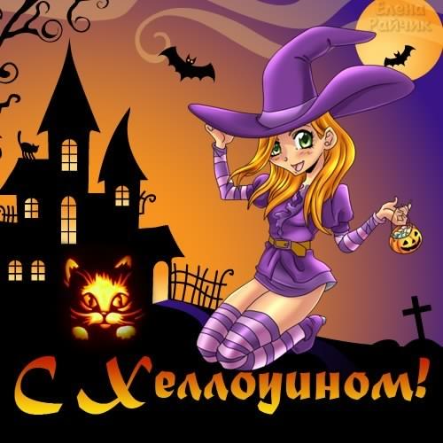 хэллоуин. happy halloween. поздравляю с хэллоуином. веселого хэллоуина