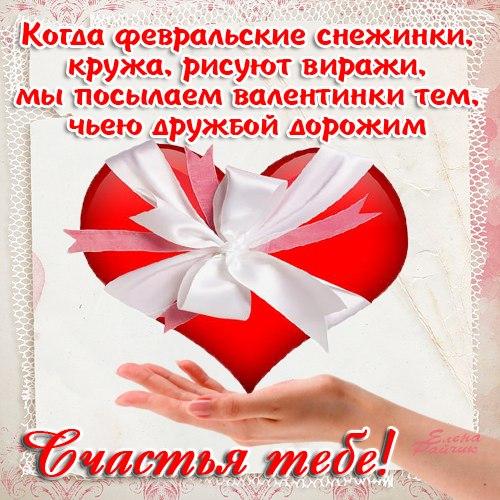 открытки ко дню всех влюбленных. 14 февраля. слова любви. валентинка . призна...