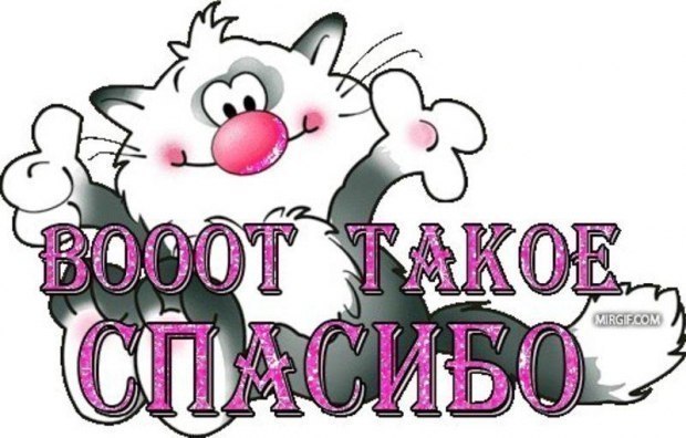 открытки спасибо, thank you, merci, благодарю тебя, большое спасибо