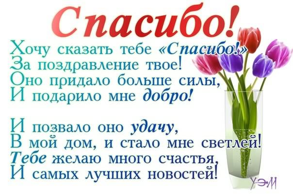 открытки спасибо, thank you, merci, благодарю тебя, большое спасибо