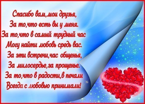 скачать открытки для друзей, приятные слова для друзей, спасибо друзья, 