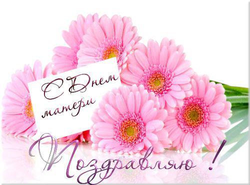 День матери. Открытка для мамы. Лучшие открытки на праздник день матери.