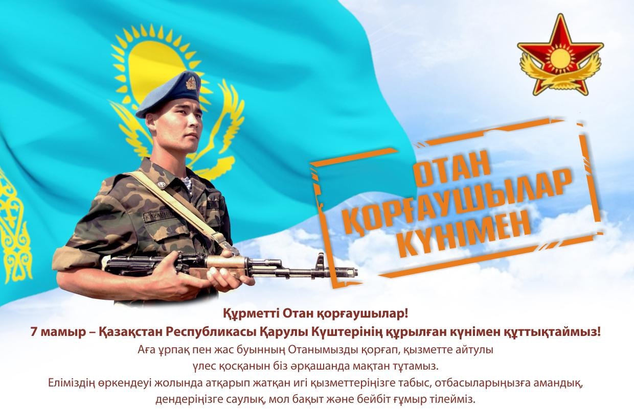 открытки к празднику день защитника отечества республики казахстан. армия каз...