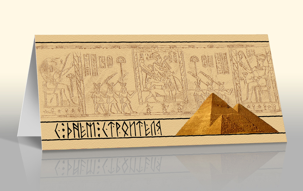 день строителя. с днем строителя. поздравляю с днем строителя. пожелания в день строителя. открытки к празднику день строителя.