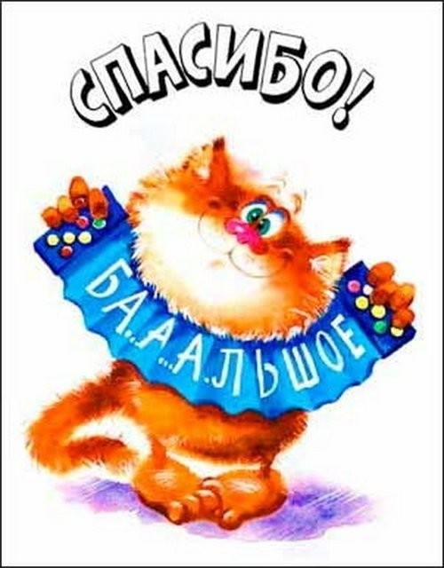 открытки спасибо, thank you, merci, благодарю тебя, большое спасибо