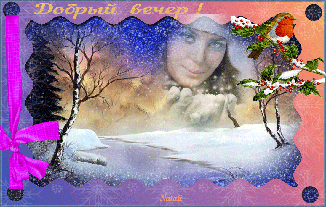 добрый вечер. приятного вечера. доброго вам вечера. хорошего вечера. приятног...