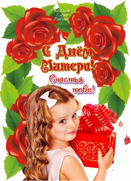 День матери. Открытка для мамы. Лучшие открытки на праздник день матери.
