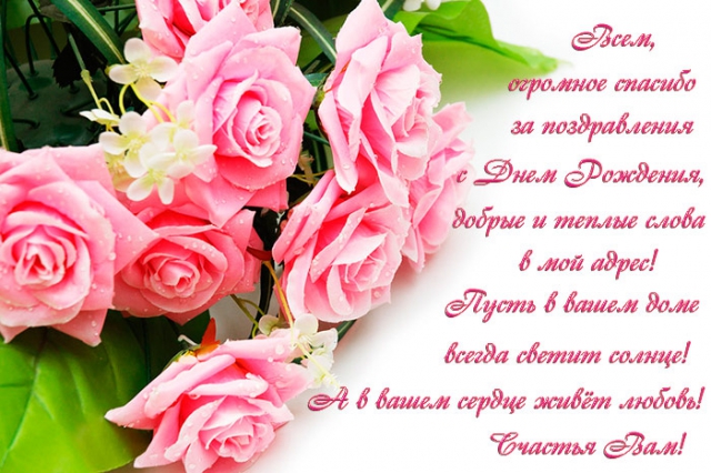 открытки спасибо, thank you, merci, благодарю тебя, большое спасибо