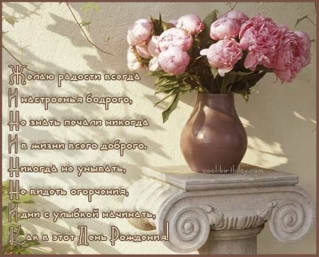 и, пожелания с днем рождения девушке, цветы