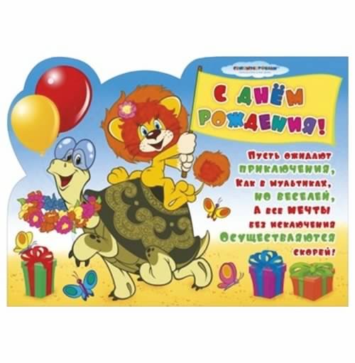 скачать открытки с днем рождения ребенку, открытки на день рождения девочке, ...