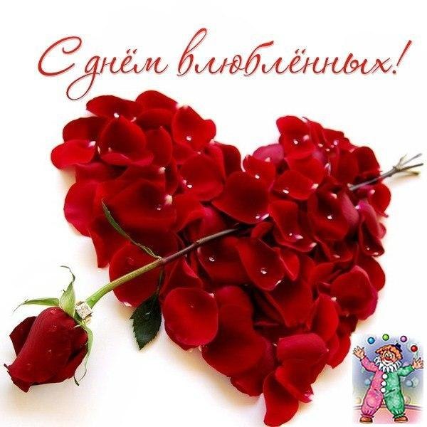 Валентинки на день всех влюбленных
