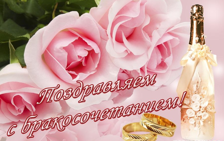 поздравляю с бракосочетанием. счастливой семейной жизни==description=открытки...