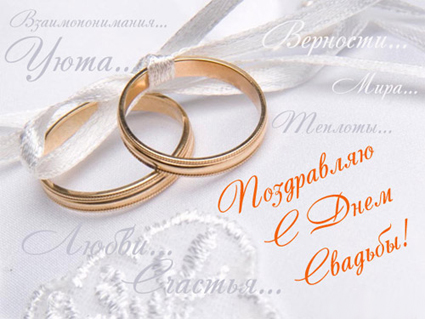 поздравляю с бракосочетанием. счастливой семейной жизни==description=открытки...