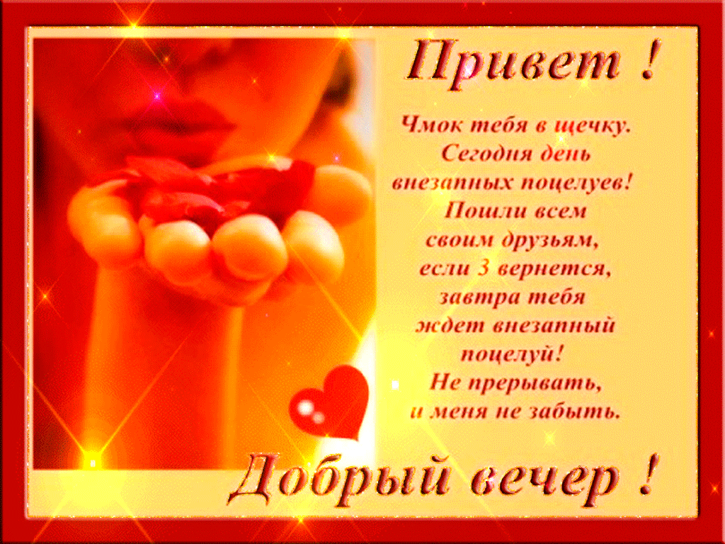 добрый вечер. приятного вечера. доброго вам вечера. хорошего вечера. приятного летнего вечера. отдыхайте с удовольствием .хорошего вечера, приятного общения
