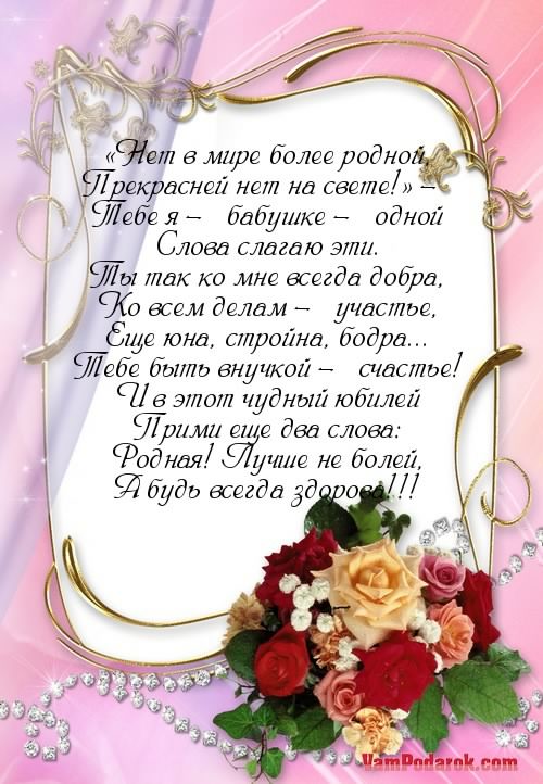 С днем рождения бабушка