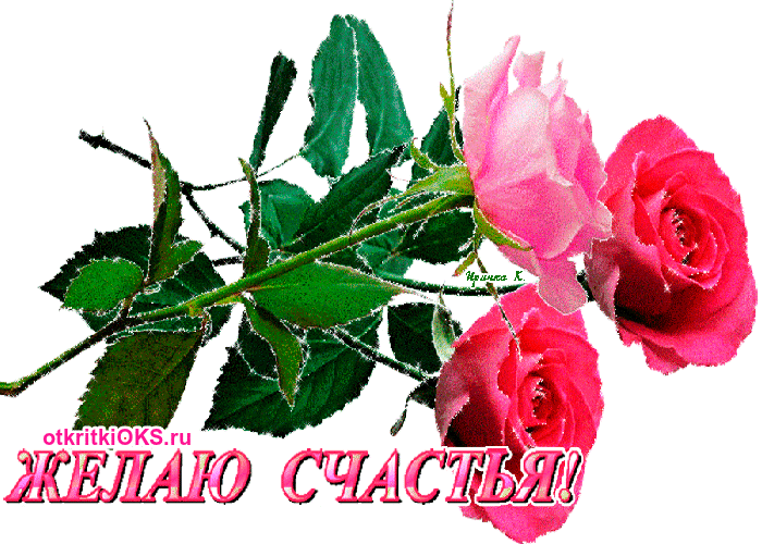 счастья. открытки с пожеланием счастья
