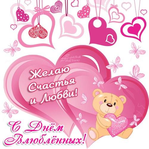 открытки ко дню всех влюбленных. 14 февраля. слова любви. валентинка . призна...