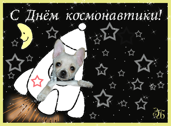 день космонавтики. с днем космонавтики. открытки к празднику день космонавтик...