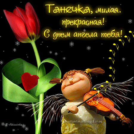 Татьянин день. с днем Татьяны