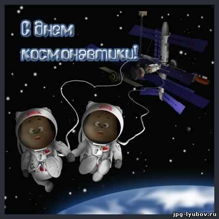день космонавтики. с днем космонавтики. открытки к празднику день космонавтик...