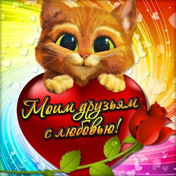 скачать открытки для друзей, приятные слова для друзей, спасибо друзья, 