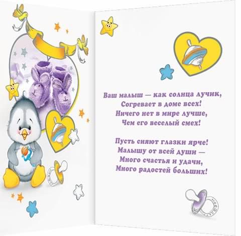 с новорожденным. поздравляю с рождением малыша==description=скачать открытки ...